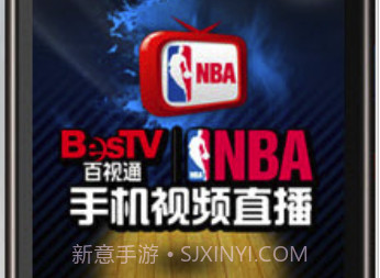 百视通NBA(赛季独家视频直播)安卓最新版V4.0.8截图
