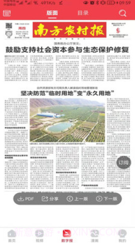 南方农村报2.1.14截图