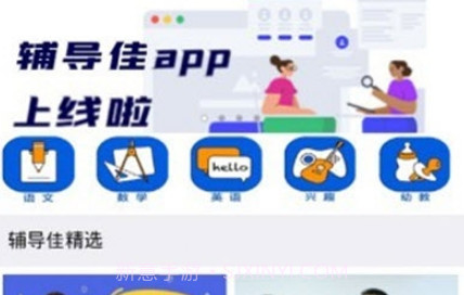 辅导佳v0.2.0.9截图