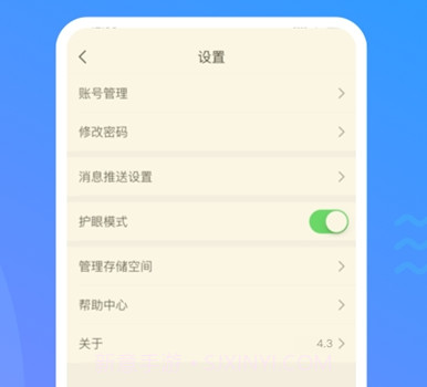 学习通v4.3.7截图