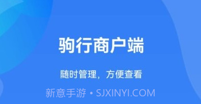 驹行商家端v1.0.9截图