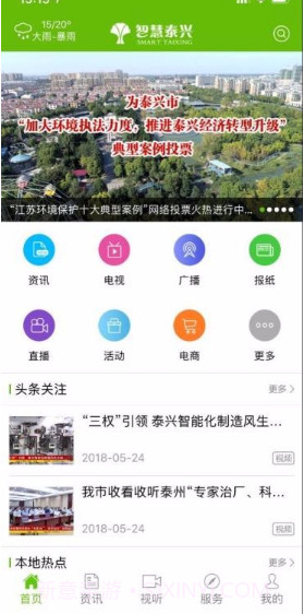 智慧泰兴v2.0.13截图