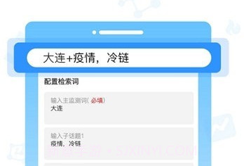 沃德舆情管家v2.1.14截图