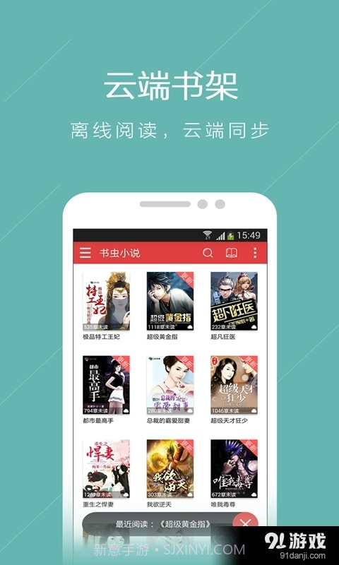 书虫小说 (3G书城)5.2.2截图