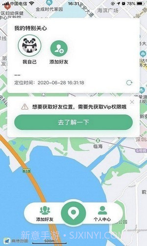 北斗云定位v1.9截图