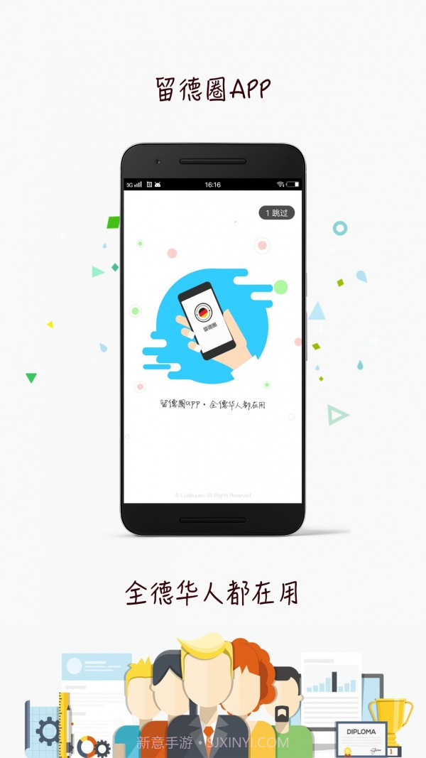 留德圈v2.4.11截图