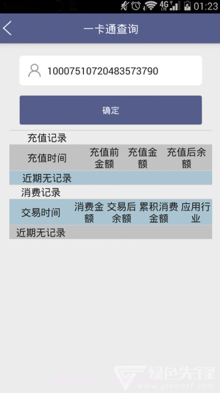 北京地铁票价计算器免费版2.5.7截图