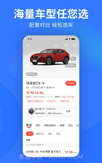 百家易车v10.40.11截图