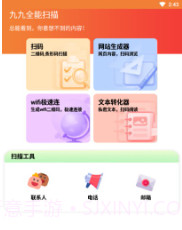 九九全能扫描v1.0.10截图