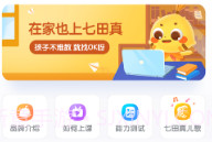 七田真启蒙v4.0.5截图