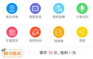 广州交警e会员v3.6截图