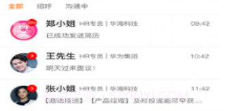 E家招聘v1.11截图