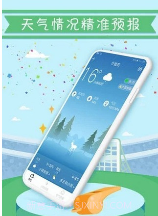 天气精准预报v1.9截图