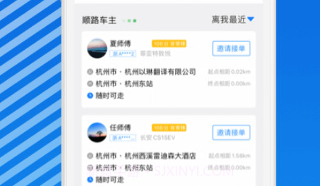 一喂顺风车v6.7.14截图