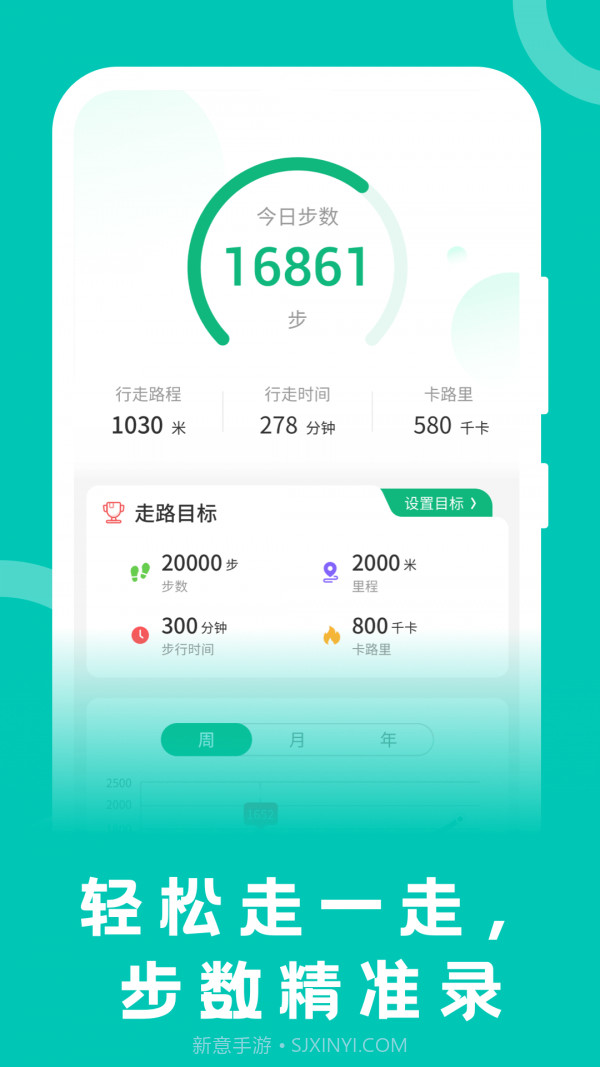 松鼠计步1.00.8截图