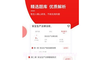 安全工程师考试准题库v4.12截图