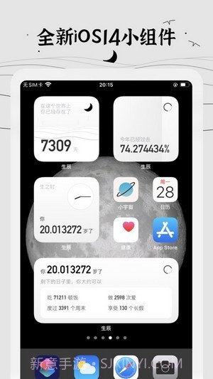 生辰桌面时间小组件1.3.12截图