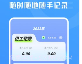 上班记工时v1.9截图