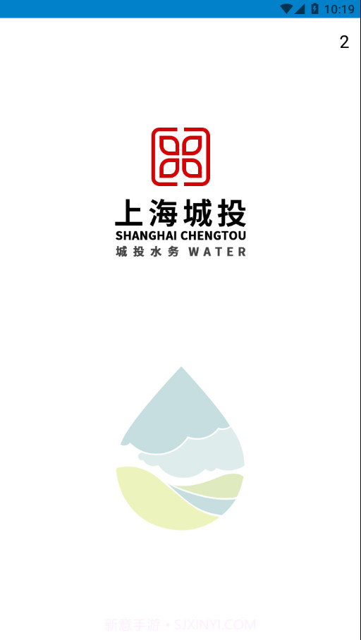 上海供水1.0.11截图