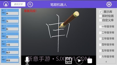 笔顺机器人v0.14截图