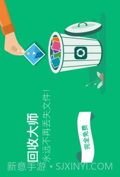 回收大师v1.34截图