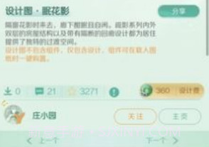 逆水寒手游庄园站v1.6截图