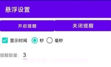 悬浮提醒V1.4截图