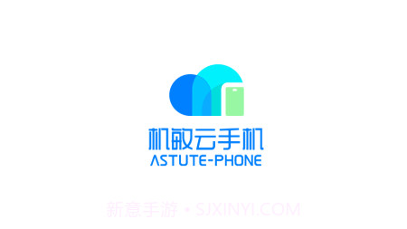 机敏云手机v1.5.15截图