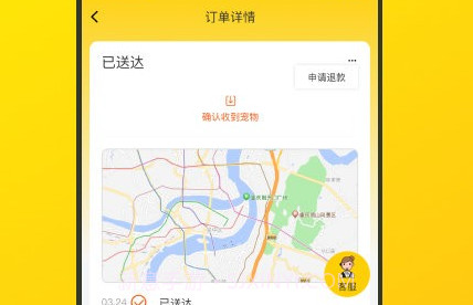 宠宝宠物托运服务中心v1.0.5截图
