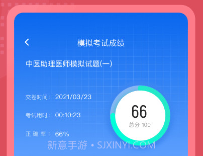 中医助理医师聚题库v1.1.12截图