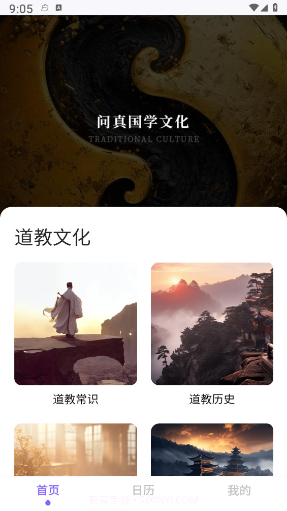 问真国学文化v1.0.7截图