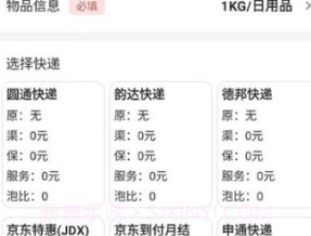 星链速运v1.0.8截图