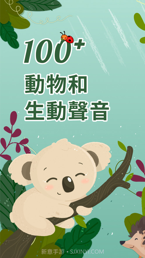动物声音铃声最新版v1.13截图