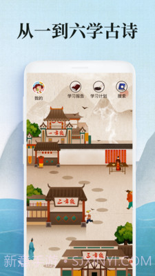 小学古诗词v1.0.10截图
