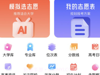志愿升高考填报v1.2.9截图