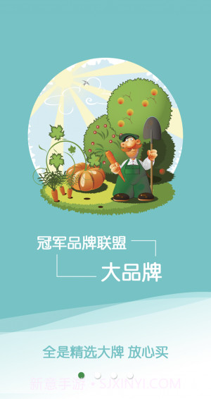 农商1号电商平台免费1.2.19.1120截图