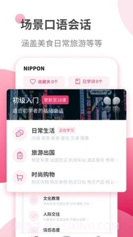 日语自学习1.2.10截图