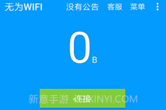无为wifiv1.7截图