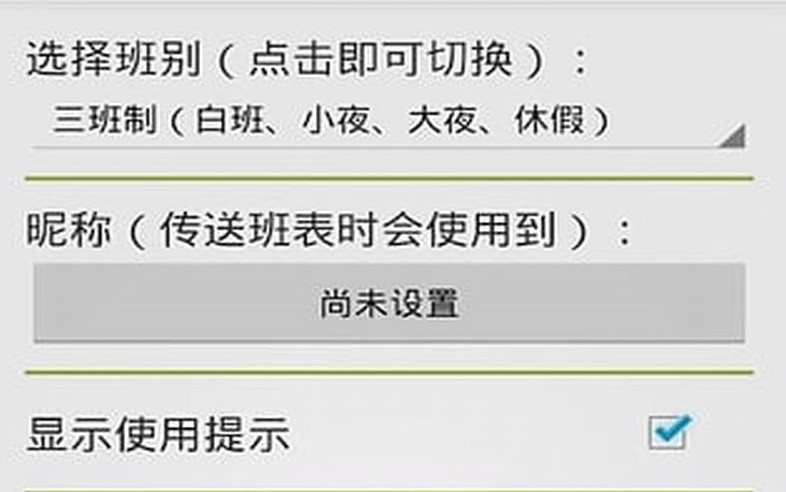 班表小帮手v4.59.7截图