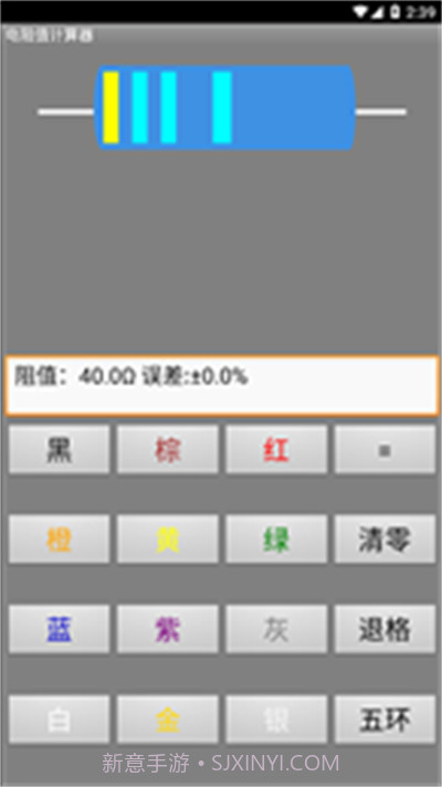 电阻计算器1.6截图