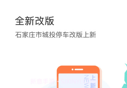 石家庄市城投停车v2.7.8截图
