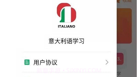 天天意大利语v22.01.12截图