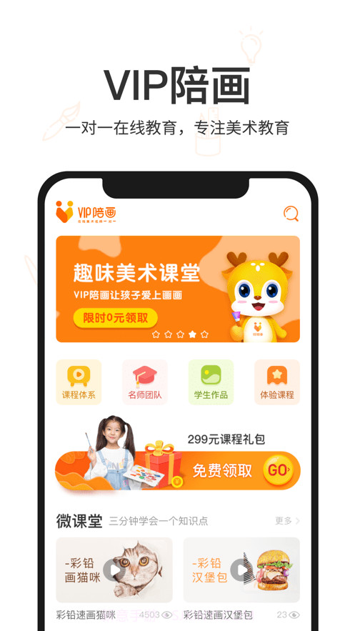 VIP陪画v1.9截图