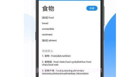 英文翻译王v1.0.10截图