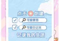 便签日记v1.0.7截图