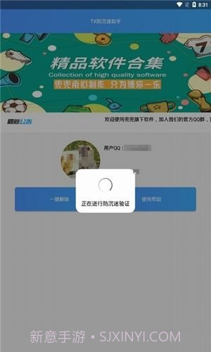 防沉迷认证app2.6截图