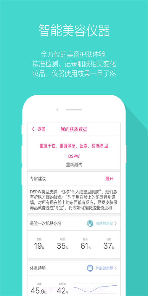 木薯肌肤管家3.13截图