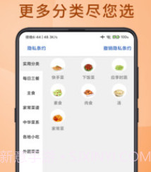 下厨房学做菜食谱大全v9.10截图