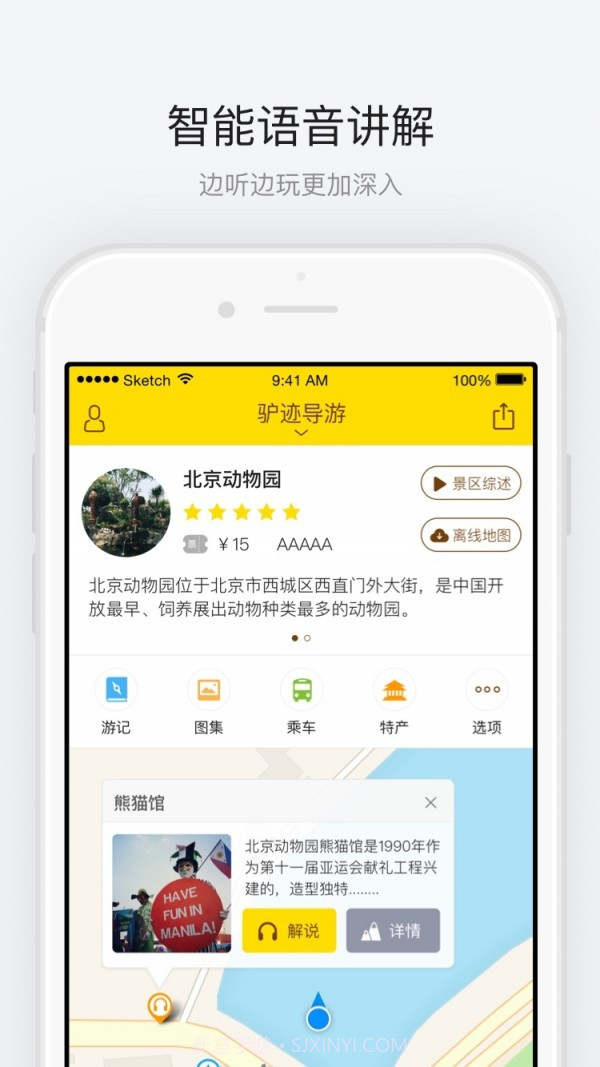 北京动物园最新版v1.70截图