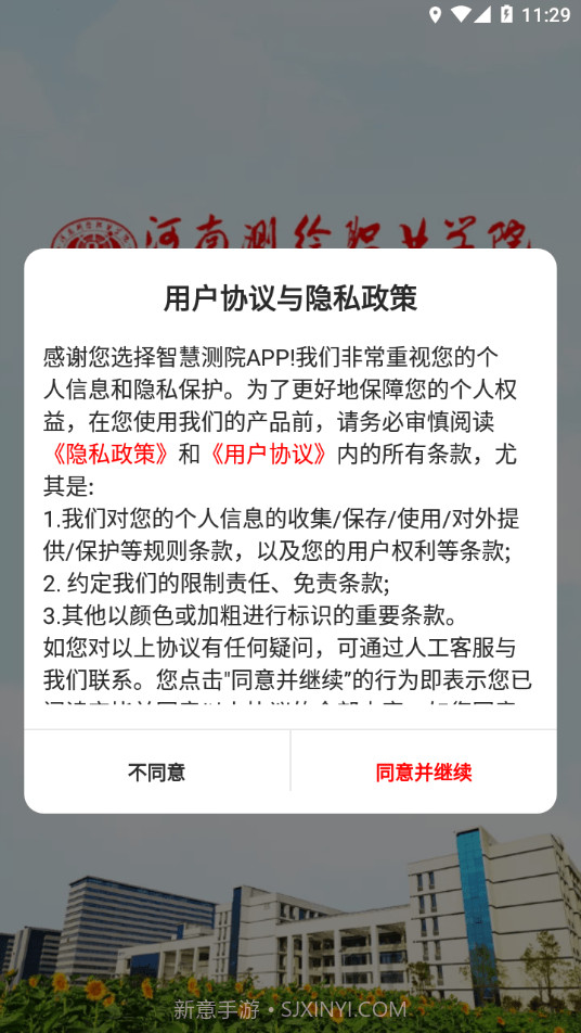 智慧测院1.3截图